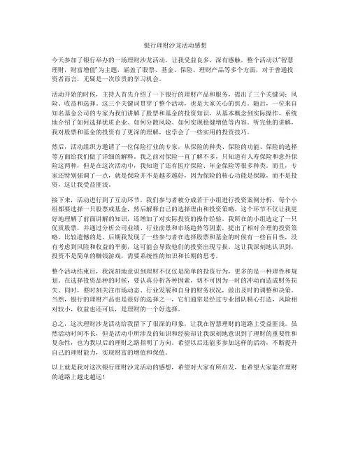 银行理财沙龙活动感想