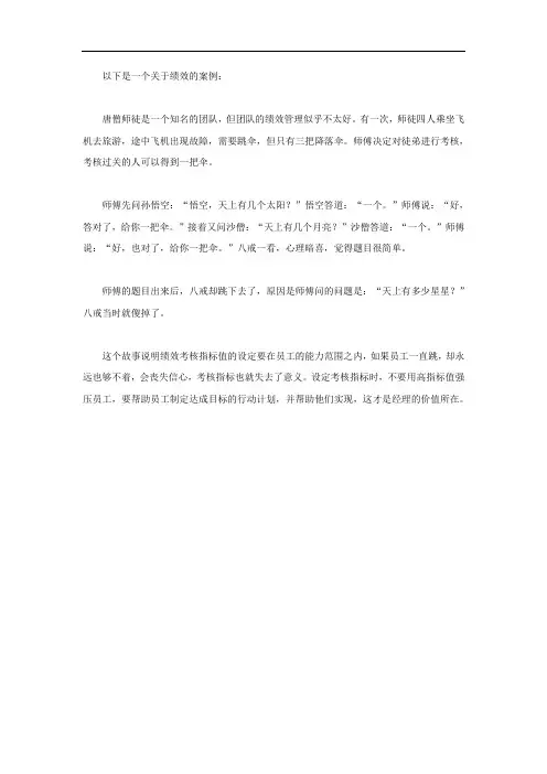 关于绩效的案例