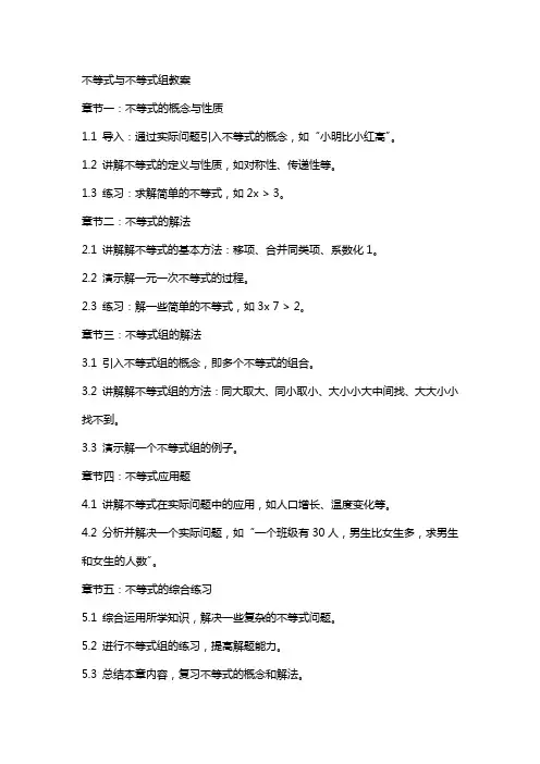 不等式与不等式组教案合
