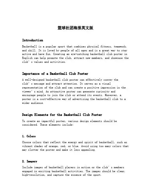 篮球社团海报英文版