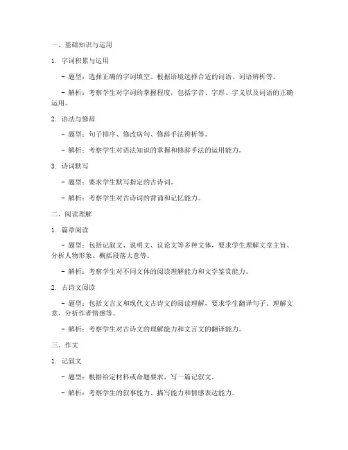 初中中考语文试卷题型
