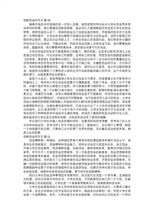 创新创业的作文四