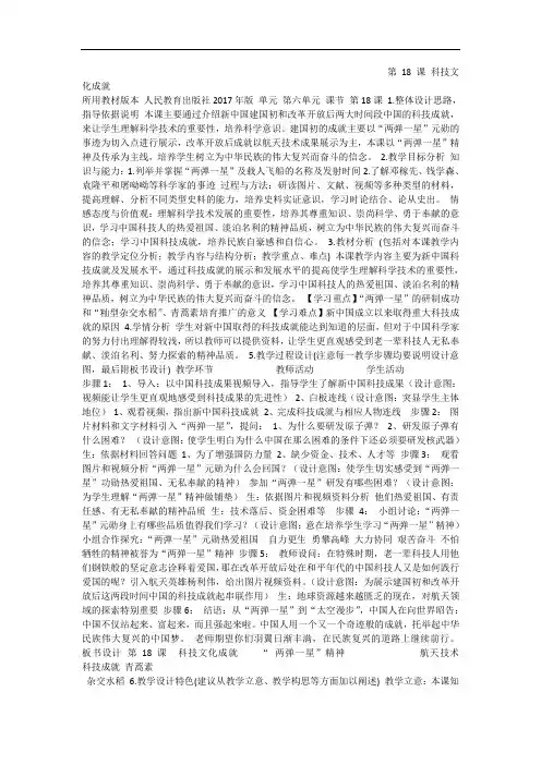 部编历史八下《第18课科技文化成就》[吴老师]【市一等奖】优质教案