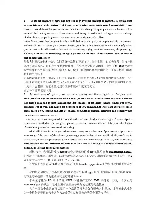 成人学位英语书阅读部分英译汉