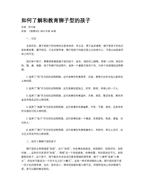 如何了解和教育狮子型的孩子