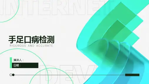 手足口病检测