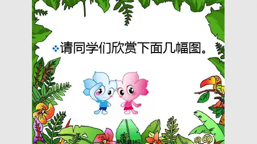 课堂礼仪PPT课件