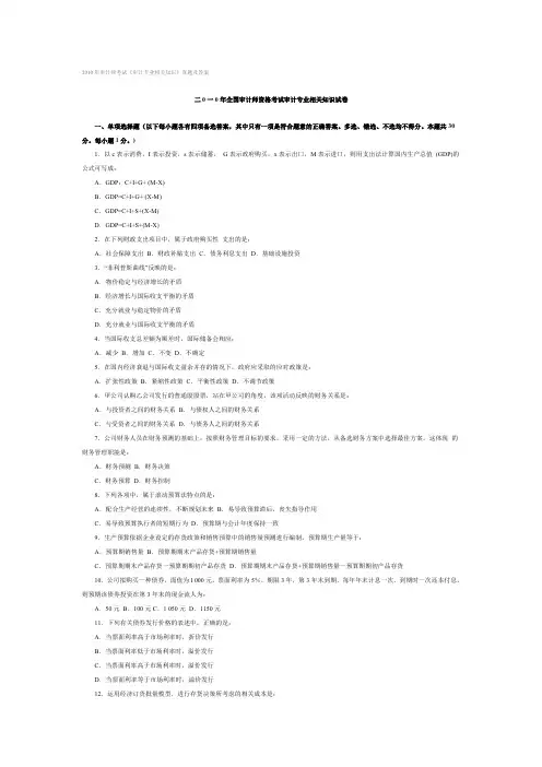 2010年审计师《审计专业相关知识》考试真题