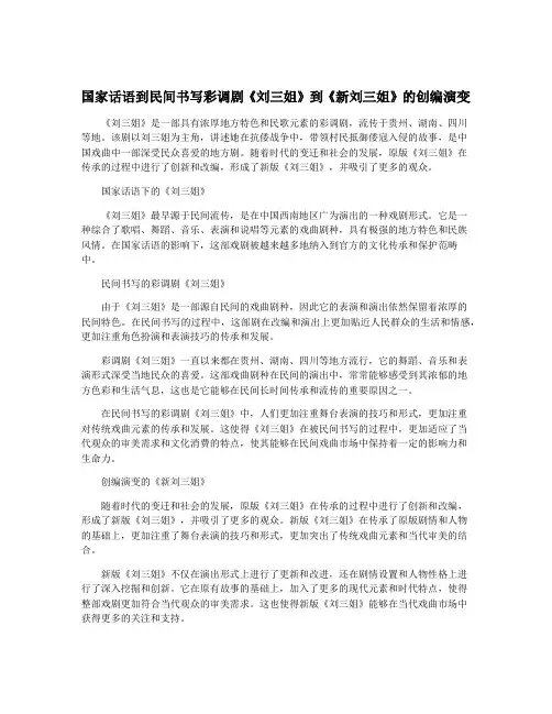 国家话语到民间书写彩调剧《刘三姐》到《新刘三姐》的创编演变