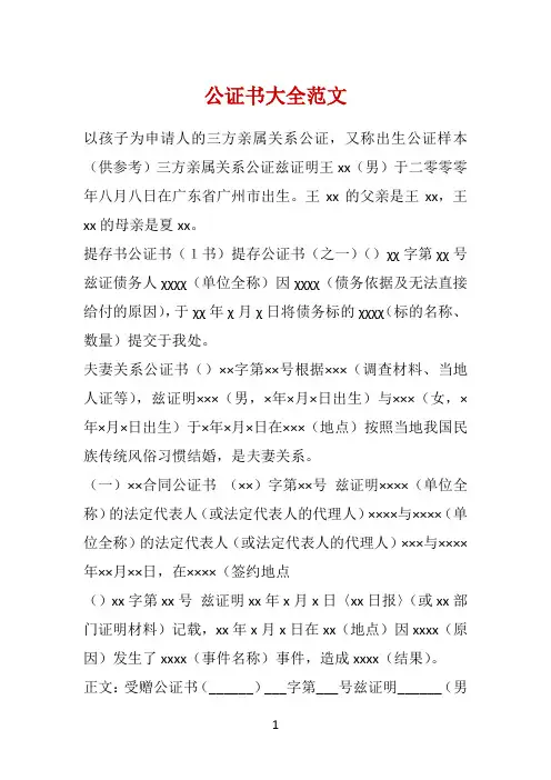 公证书大全范文