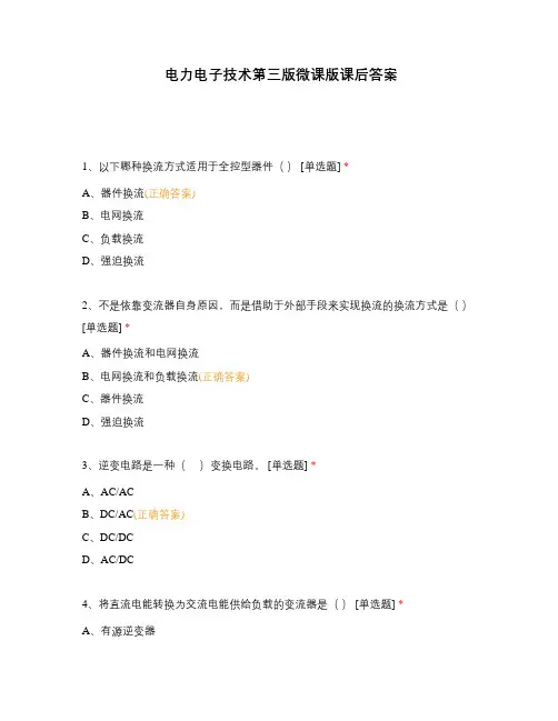 电力电子技术第三版微课版课后答案