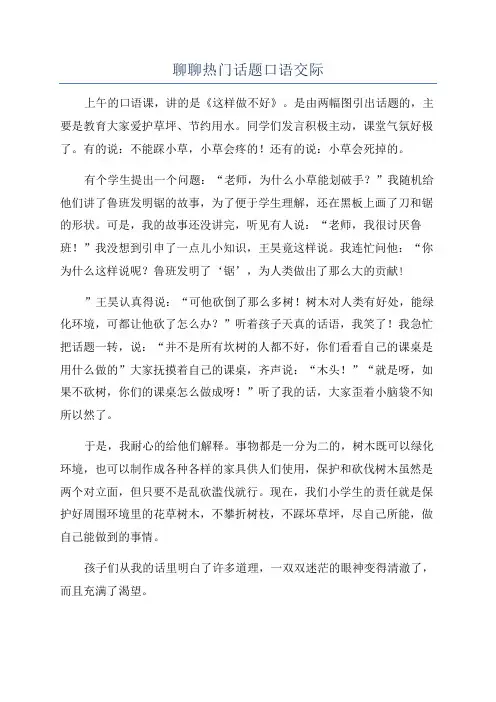 聊聊热门话题口语交际