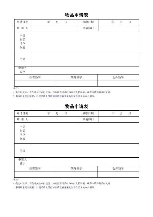 物品申请表格(可修改) 