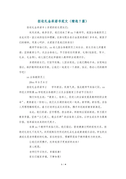 拒收礼金承诺书范文(精选7篇)