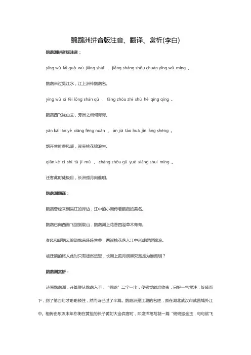 鹦鹉洲拼音版注音、翻译、赏析(李白)