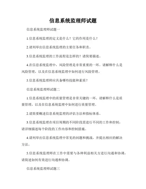 信息系统监理师试题