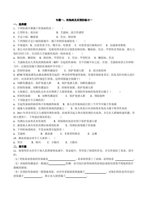 传染病的习题练习