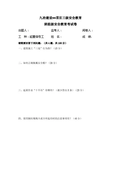 起重信号工三级安全教育试题2023