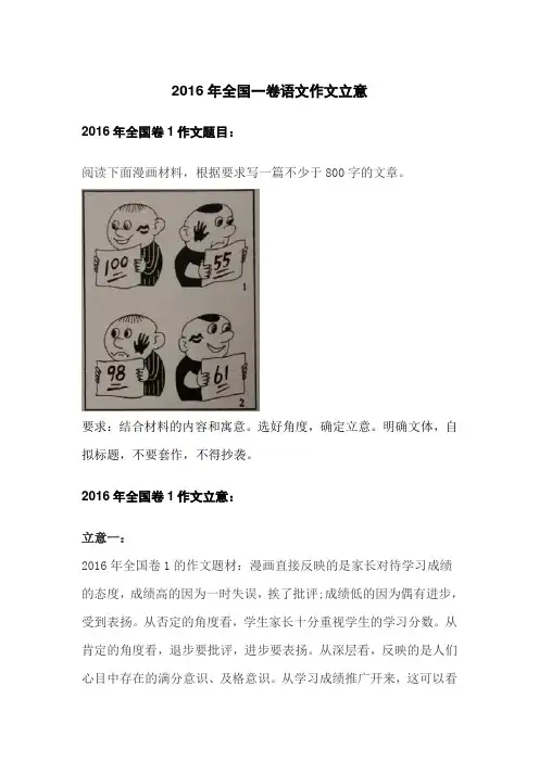 2016年全国一卷语文作文立意