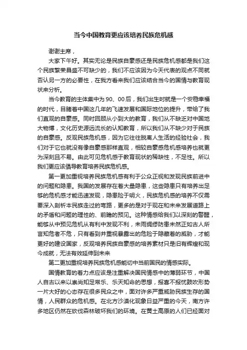 当今中国教育更应该培养民族危机感