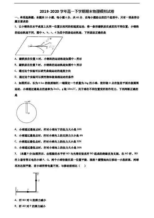 2020学年天津市大港区新高考高一物理下学期期末综合测试试题