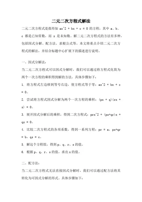 二元二次方程式解法