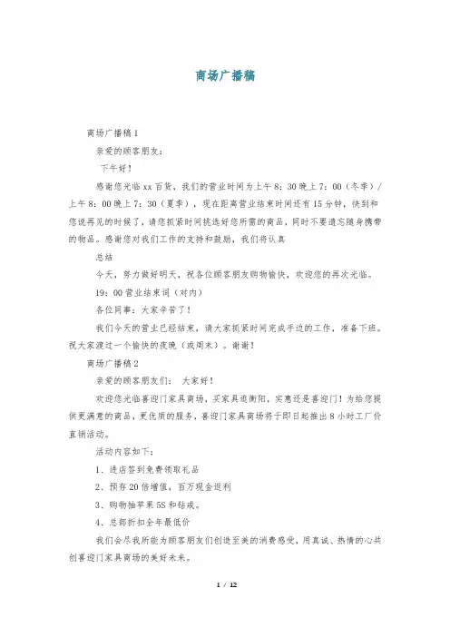 商场广播稿