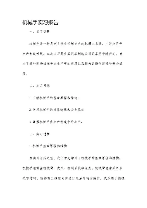 机械手实习报告