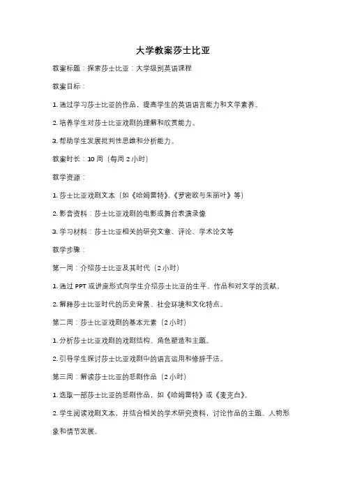 大学教案莎士比亚