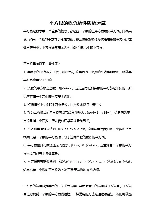 平方根的概念及性质及运算