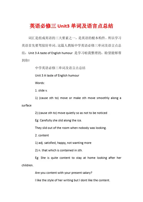 英语必修三Unit3单词及语言点总结
