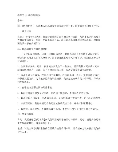 员工自愿放弃签署合同