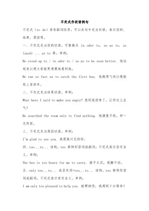 不定式作状语例句