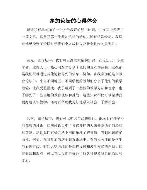 参加论坛的心得体会