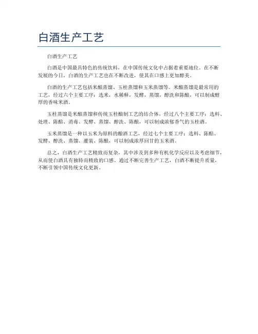 白酒生产工艺