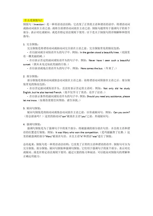 什么是倒装句