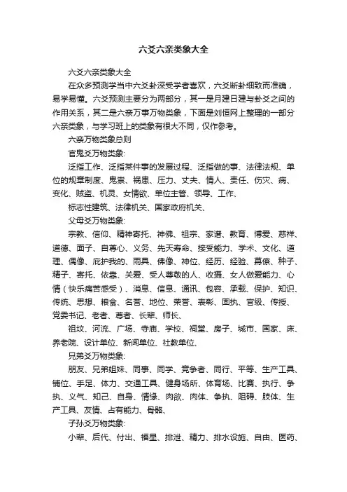 六爻六亲类象大全
