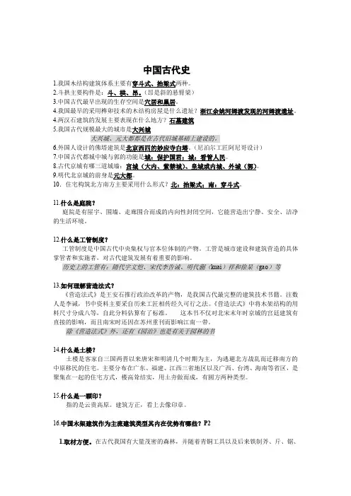 (完整word版)自考 中外建筑史 必考题