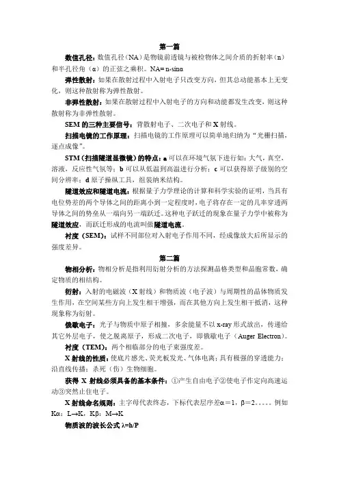 近代分析测试技术