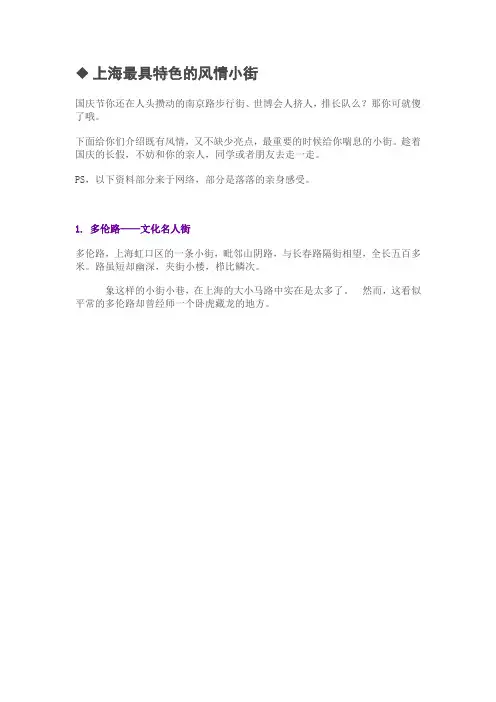 上海最有名最有特色的风情小街