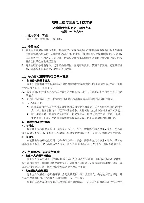 电机系博士培养方案(适用于2007年入学)