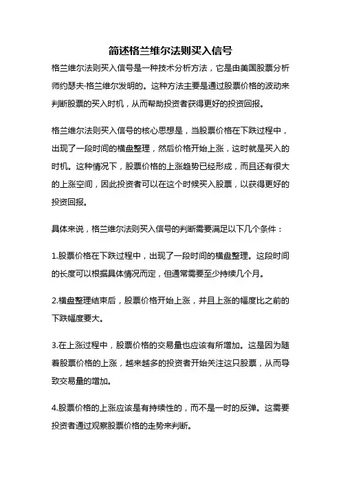 简述格兰维尔法则买入信号