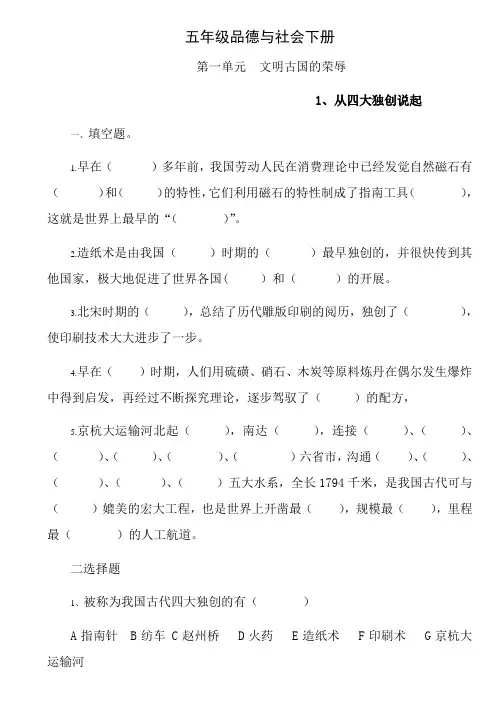 浙教版五年级下册品德与社会总复习资料