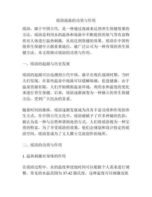 瑶浴泡澡的功效与作用