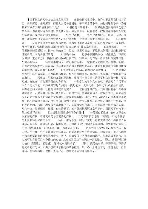 小学生写记事作文的技巧及注意