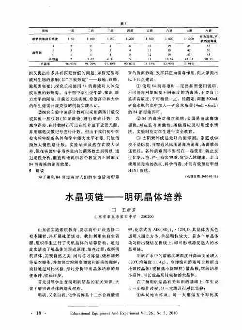 水晶项链——明矾晶体培养