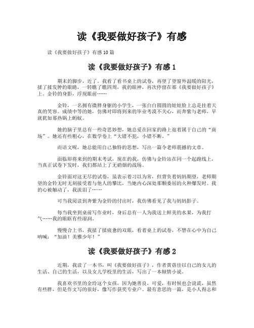 读《我要做好孩子》有感-2