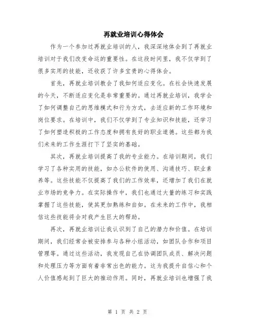 再就业培训心得体会
