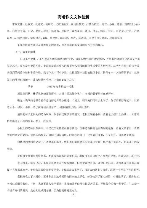 高考作文文体创新