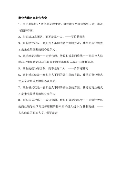 商业大佬名言名句大全